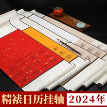 2024年空白宣纸挂历日历卷轴万年红蜡染对联国画书法专用厂家批发