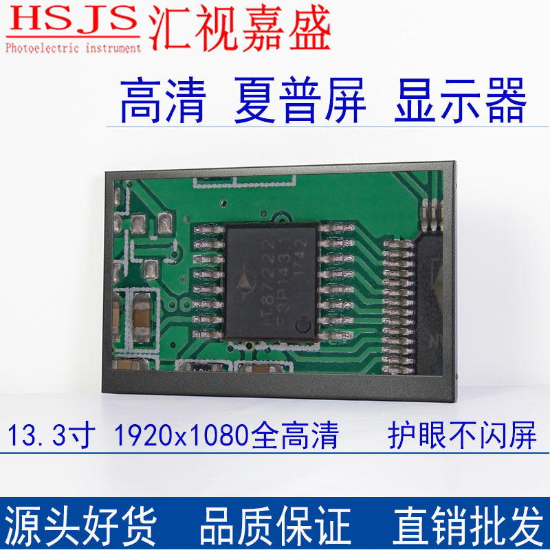 显示器液晶屏IPS全高清工业视觉设备广视角13.3寸HDMI接口VGA