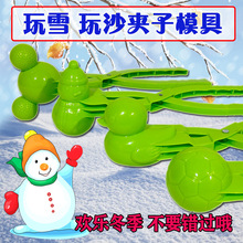 雪球夹子玩具堆雪人玩雪儿童打雪仗神器户外夹雪球工具小鸭爱心夹