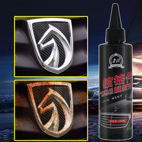 Veteran car chrome-plated parts renovation agent car logo metal decorative strip brightener oxidation repair electroplating rust remover