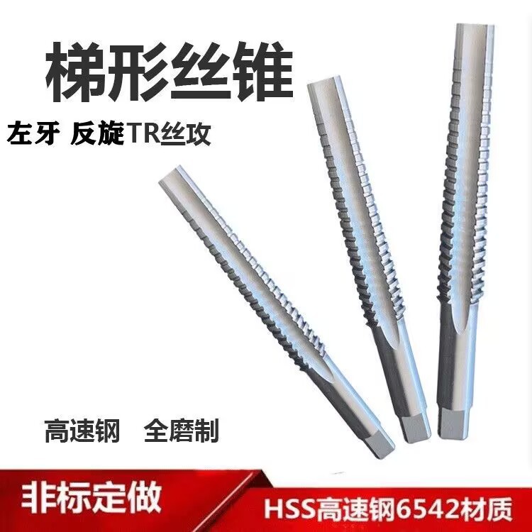 T型梯形ACME美制丝锥29度丝攻 RH/LH 1/4至2.5寸多头非标 顺牙
