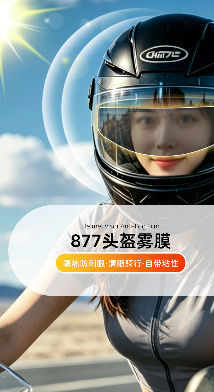 Motorcycle riding helmet rain and fog weather isolation anti-fog film, heat insulation, anti-glare, semi-shading helmet sun protection film