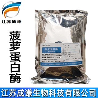 菠萝蛋白酶 食品级 酶制剂 菠萝蛋白酶 1kg起订 菠萝酶厂家