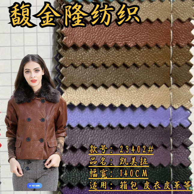 现货凯美拉加厚PU皮革 服装辅料鞋革贴面箱包面料底耐磨皮革面料