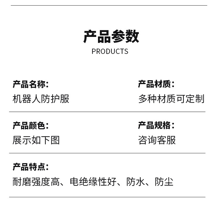 机器人防护服_07.jpg