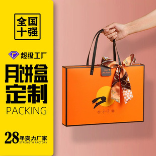 Mid-Autumn Mooncake Packaging Box Gift Box Spot Creative Packaging Box Mid-Autumn Festival Gift Box Packaging Box Mooncake Box Customization