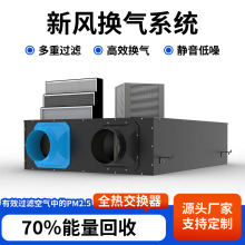 家用新风系统静音款 双向流新风换气一体机 高效新风换气机新风机