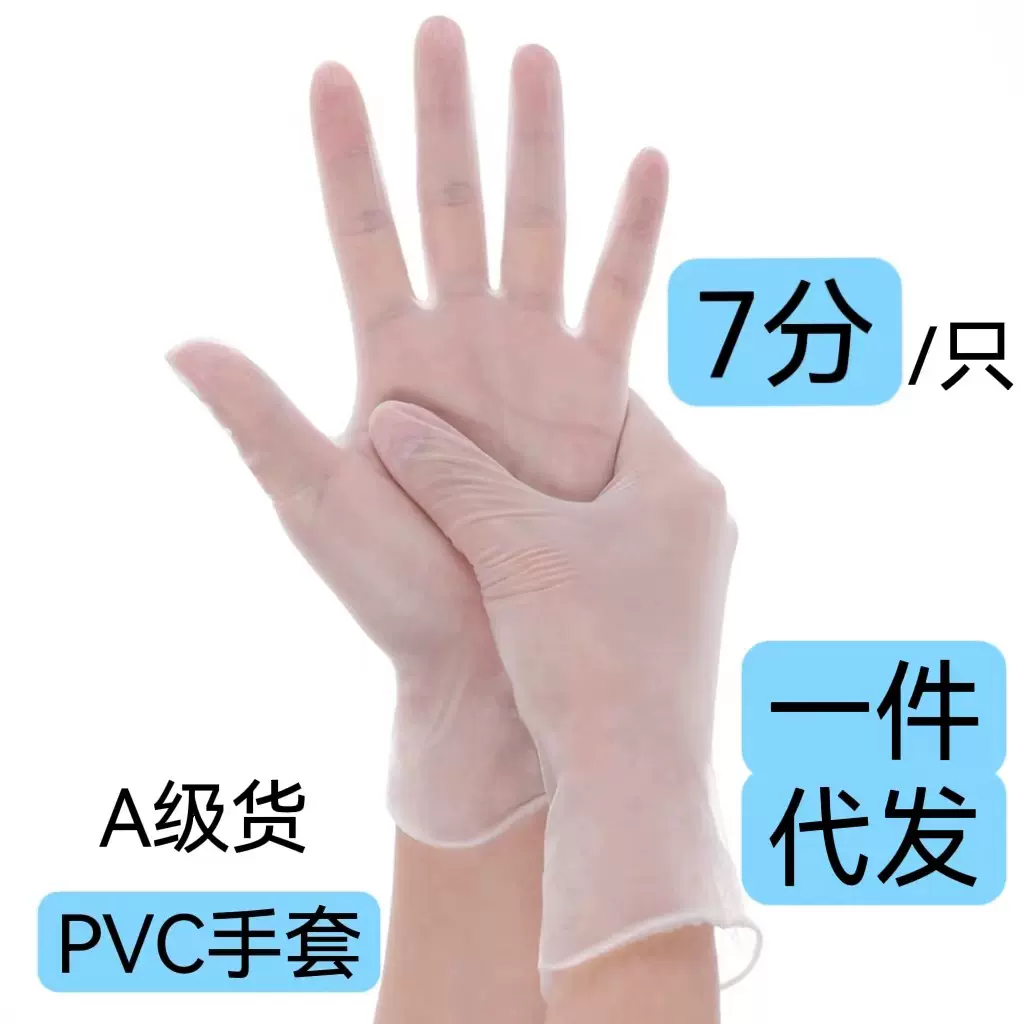 PVC手套一次性丁腈洗碗手套女防水耐用型橡胶家务厨房手套洗衣服