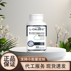 Biotin Capsules Biotin现货直发厂家直销一瓶可批发