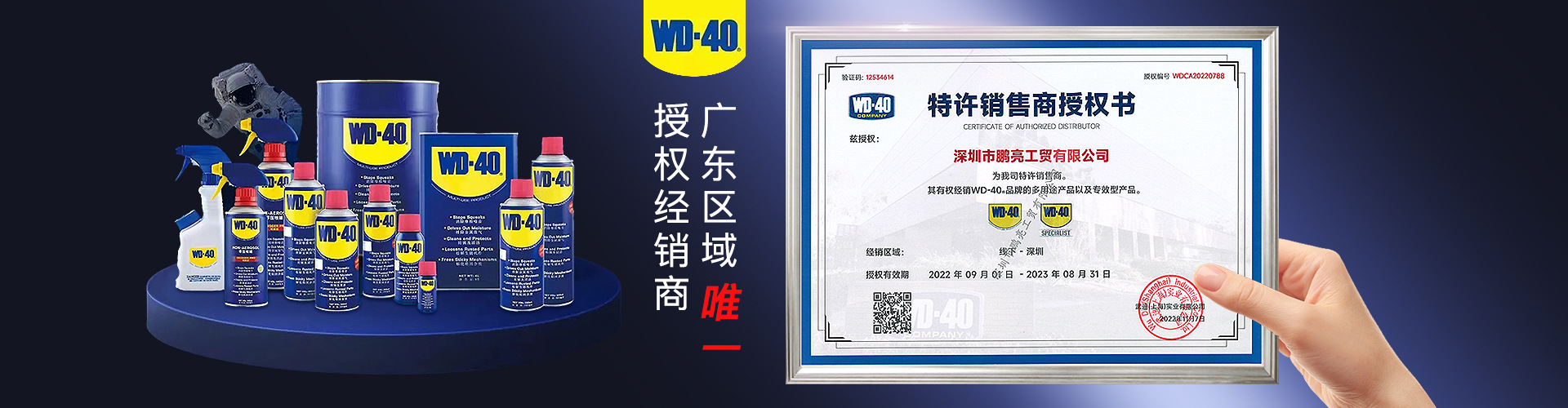 wd-40展播图