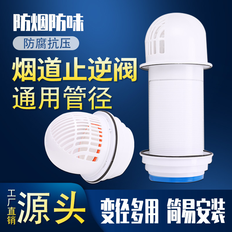 Range hood exhaust pipe through the wall check valve glass rain-proof insect-proof check valve wall hole anti-bird