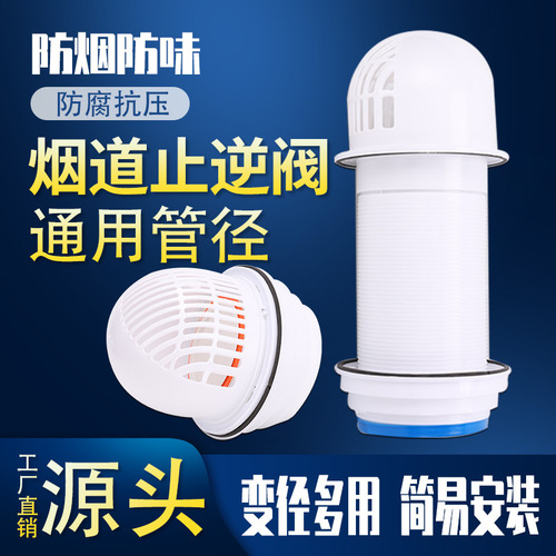 Range hood exhaust pipe through the wall check valve glass rain-proof insect-proof check valve wall hole anti-bird