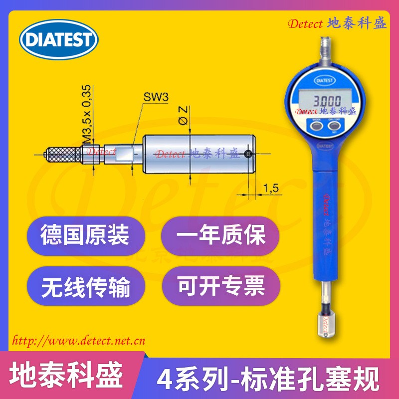 DIATEST孔径测量仪4系列标准孔电子塞规 OD规 内径检测自动化测头