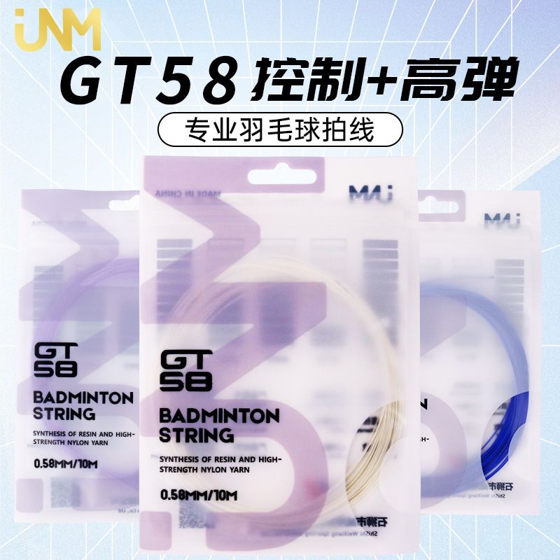 JNM línea de raqueta de bádminton línea de red línea de alta elasticidad línea de raqueta no se rompe línea de desgaste anti-rotura línea de raqueta comercio exterior