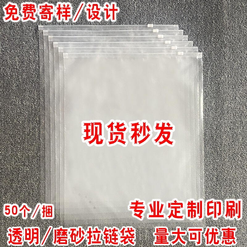 Clothing zipper bags, transparent garment packaging bags, PE transparent self-sealing bags, EVA thickened frosted bags, available for wholesale Clothing zipper bags, transparent garment packaging bags, PE transparent self-sealing bags, EVA thickened frosted bags, available for wholesale