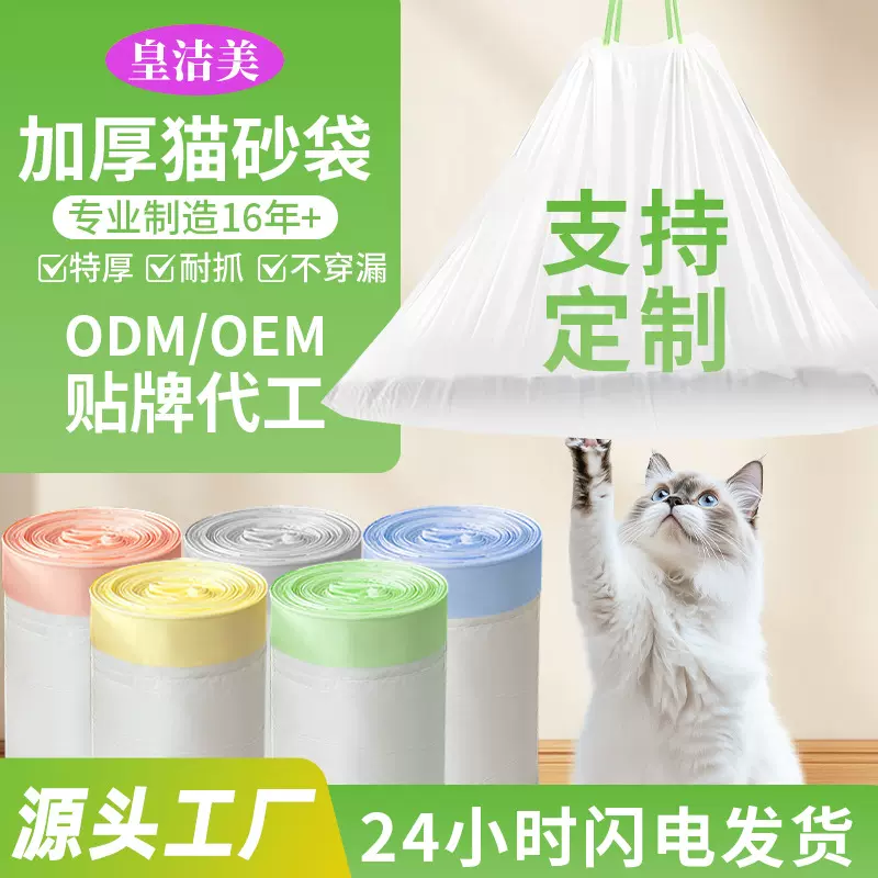宠物超厚猫砂袋猫厕所专用清洁铲屎垃圾袋抽绳收口连卷加厚拾便袋