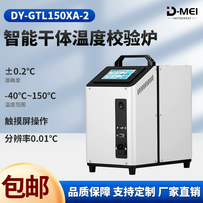 Высокоточная интеллектуальная низкотемпературная сухая температурная калибровочная печь (-30 ℃-150 ℃) стабильная производительность