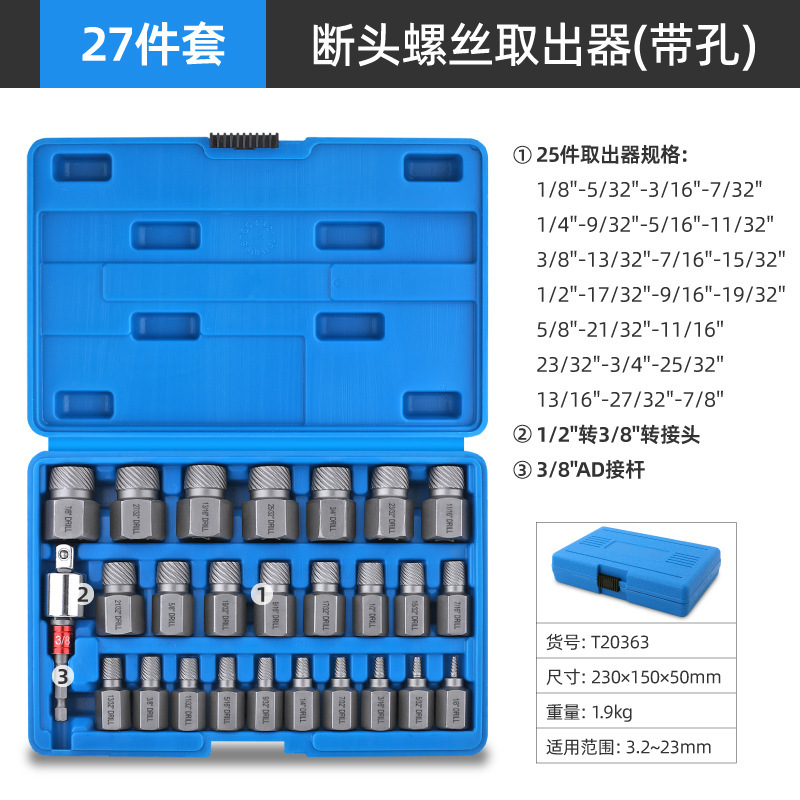 工业级断头螺丝取出器螺丝螺帽螺栓水龙头滑丝螺纹破坏拆除工具