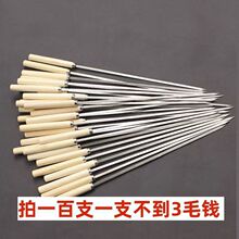 不锈钢木柄烧烤签子露营外卖签商用羊肉串烧烤用具烤肉签字烤串