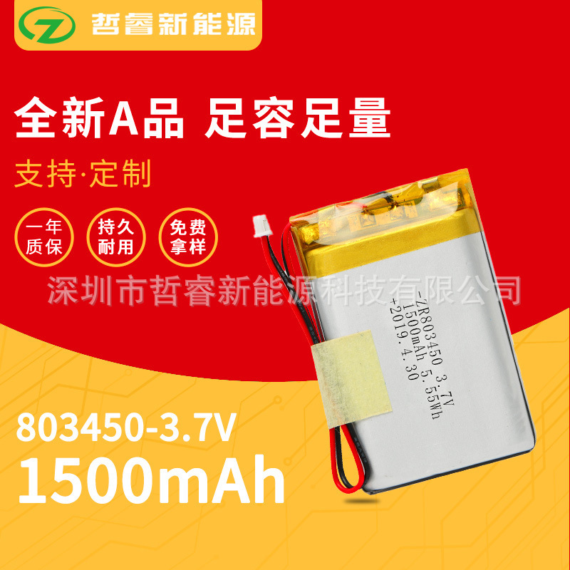 Polymer Lithium Battery 803450-1500Mah3.7V Counter Massager Eye Protection Device Beauty Device
