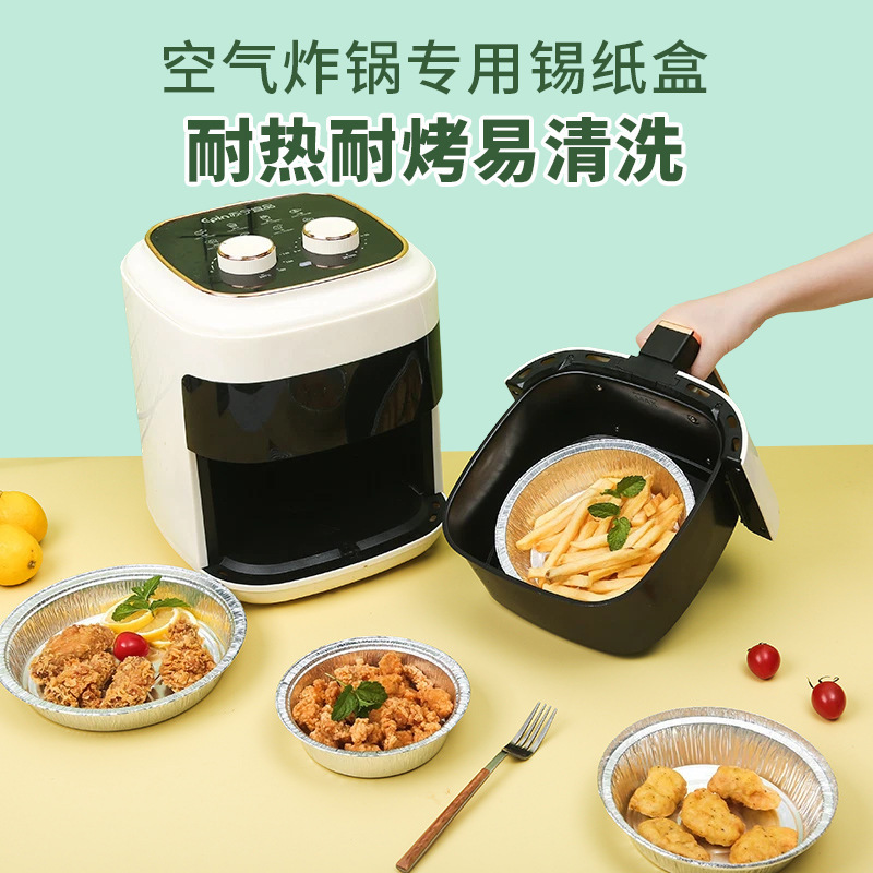 一次性空气炸锅锡 纸盒烘焙托盘 专用圆形锡纸碗食品级铝箔锡纸盘|undefined