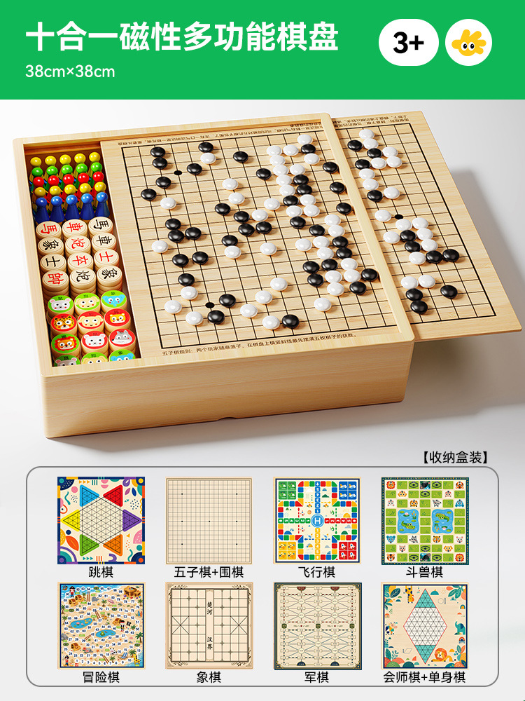 磁性38CM【十合一】跳棋+五子棋+圍棋+飛行棋+鬥獸棋+冒險棋+象棋+軍棋+會師+單身（送說明書