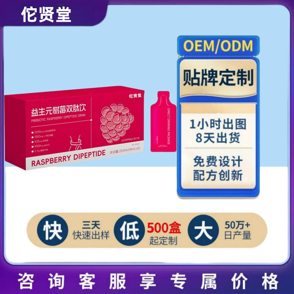 Пробиотический диапептидный напиток с малиной, 45 мл * 5, напиток с пищевыми волокнами из фруктов и овощей, дропшиппинг