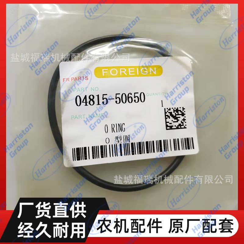 农机配件 久保田DC70半轴套O型圈  04815-50650