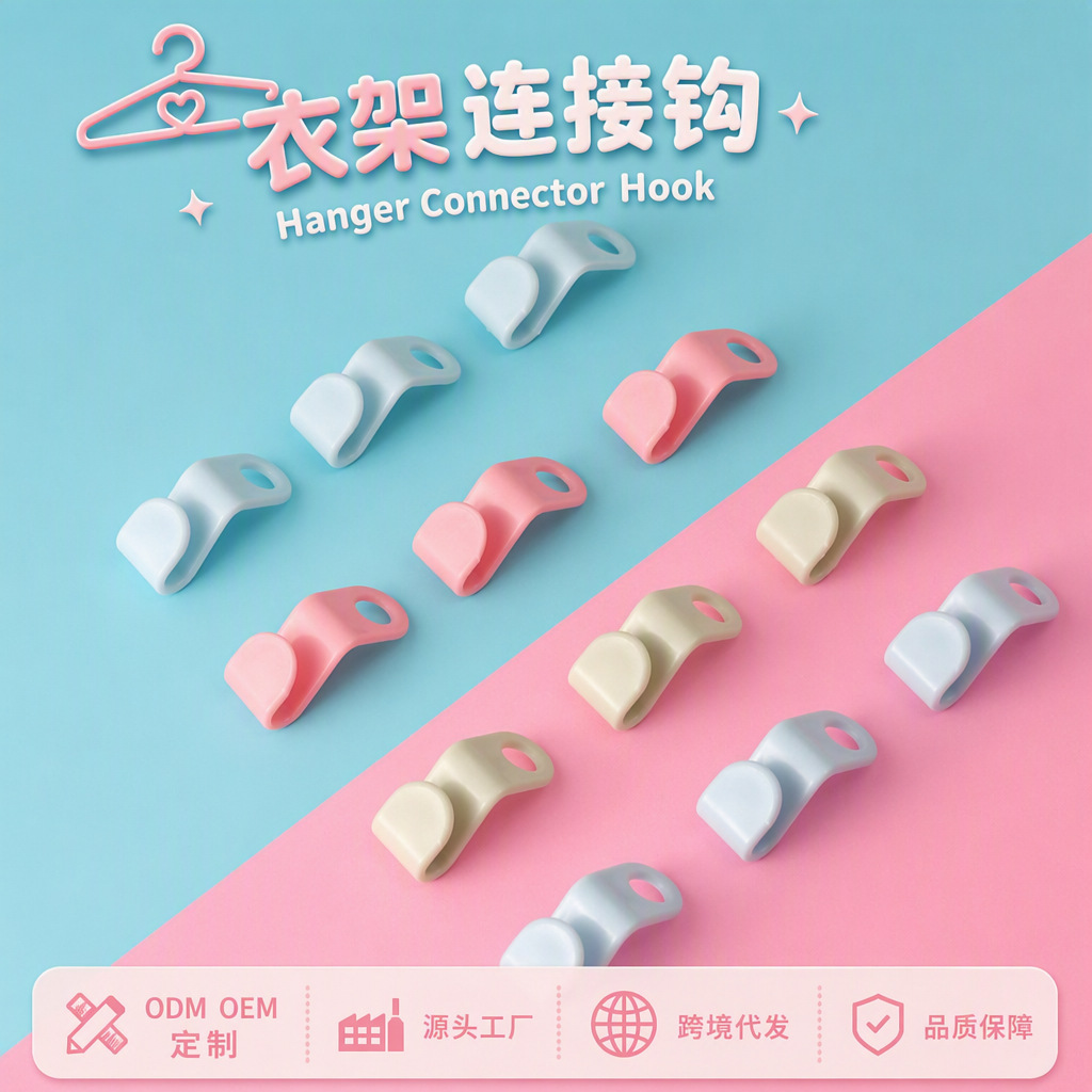 加厚衣架连接挂钩塑料收纳扣跨境衣架挂钩衣架叠加挂钩挂钩配件