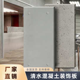 清水混凝土板水泥板装饰板洞洞板洞石板手工浇筑预制墙板A级