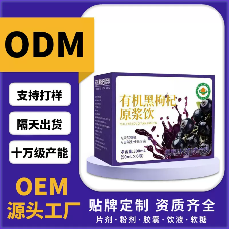 鲜榨青海黑枸杞原浆整箱批发独立包装花青素新货原液膳食纤维果汁