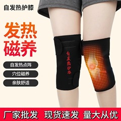 会销礼品自发热护膝磁疗膝盖关节秋冬保暖运动护膝带运动护具批发