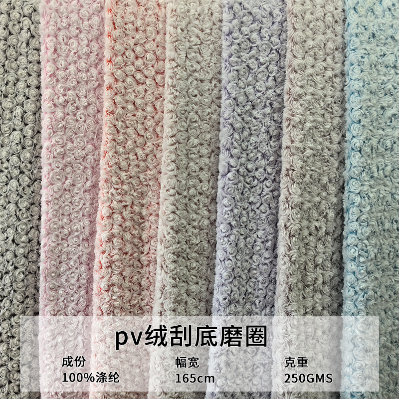 pv绒刮底磨圈布料宠物窝抱枕地毯毛绒玩具面料双色拧花背印玫瑰绒