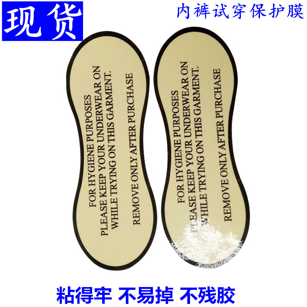 东莞优惠价内裤保护膜泳裤试穿印刷保护膜高粘不残胶透明膜