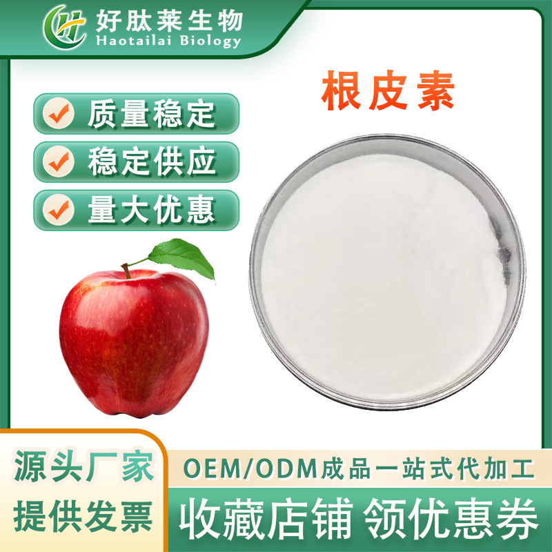 根皮素98% 化妆品原料 苹果皮提取  根皮甙  厂家直供包邮