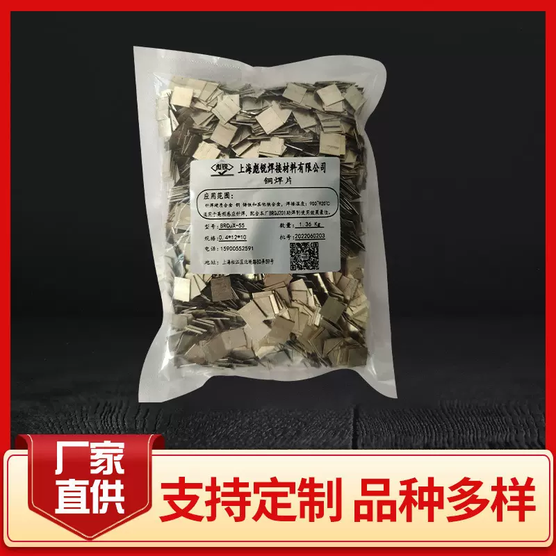 铜焊片HL102焊片合金刀具 锯片 钨钢模具高频焊接用铜焊片批发