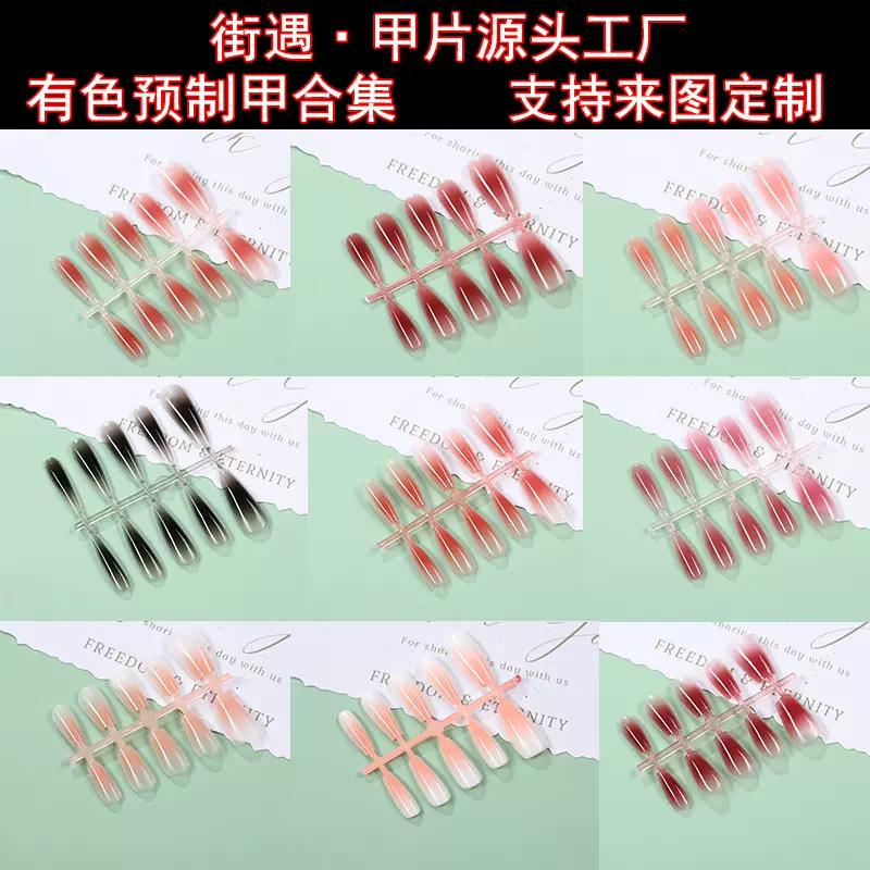 手工穿戴甲预制甲美甲带色甲片假指甲渐变晕染人工半成品工厂批发