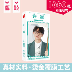 Xu Chenming Postcard Box Packaging 1660 Pieces New Album Merchandise Concert Same as Star Card Sticker Wholesale