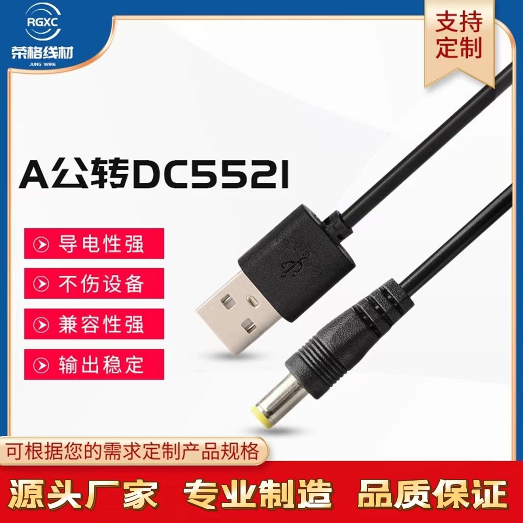 USB转DC5.5*2.1公对公转接线 A公转dc5521双公线电源延长线制造