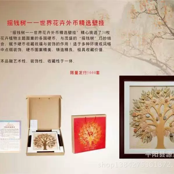 摇钱树壁画世界花卉外币精选壁挂装饰画会销保险公司礼品、有钱花