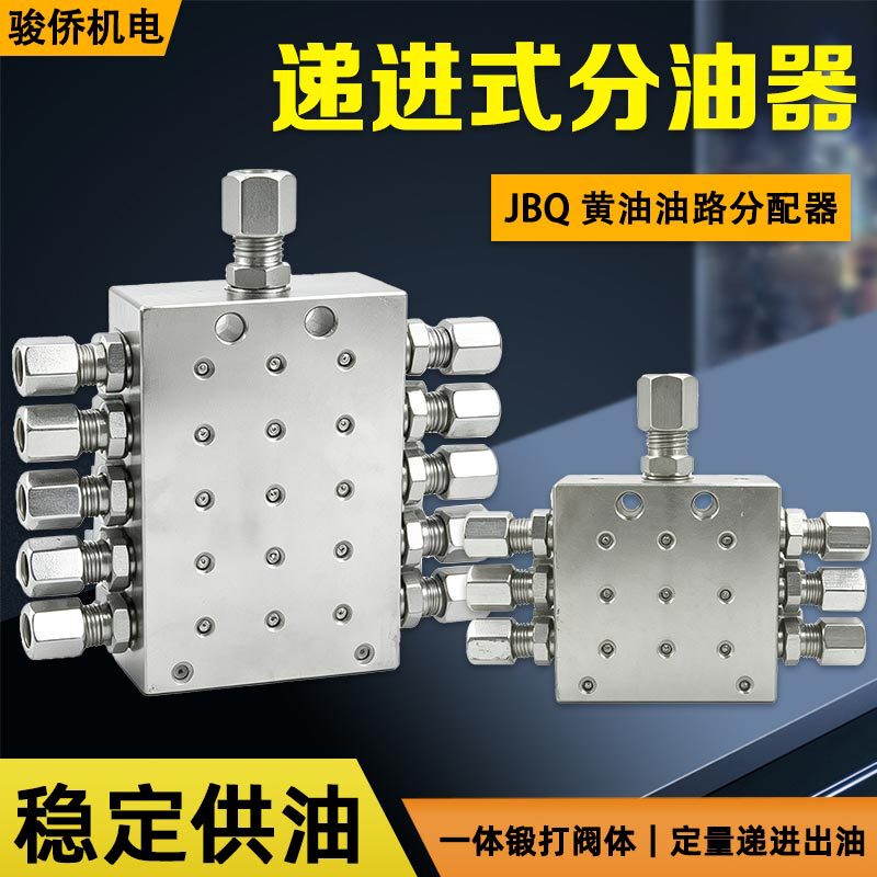 Progressive Butter Distributor JBQ-M, Specialized for Punching Machines, Uniform Oil Supply Grease Distribution Valve, Progressive Oil Separator