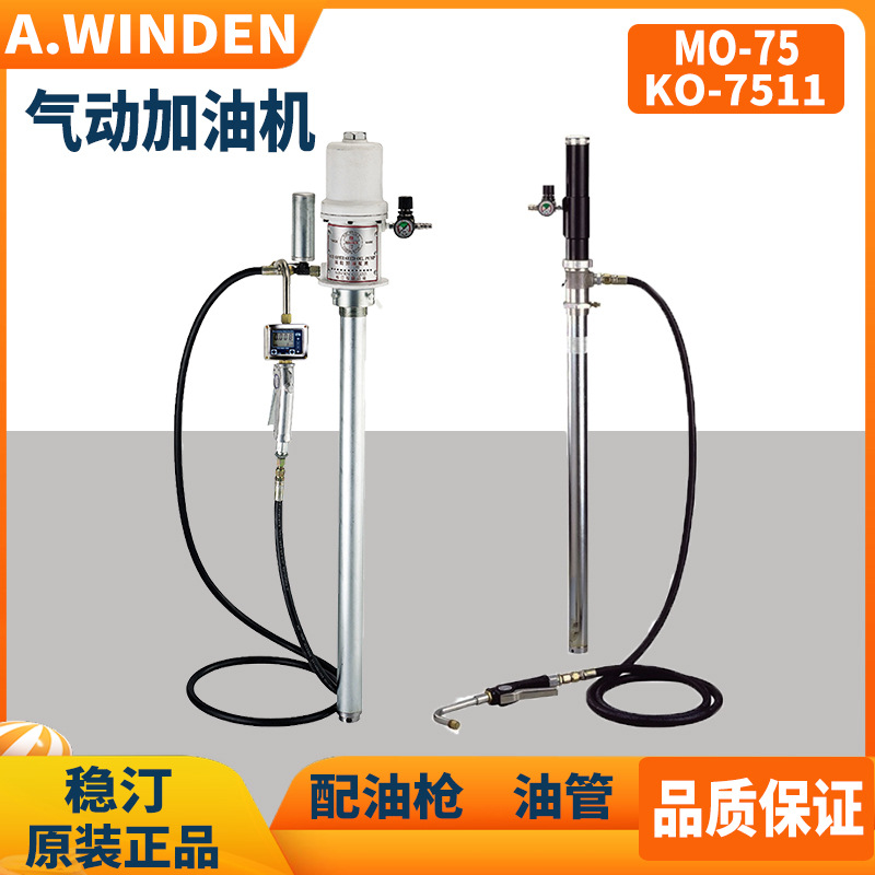稳汀MO-75气动加油机油枪机油泵机油加注机齿轮油机润滑油加注机