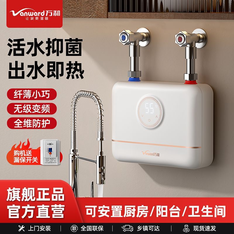 万和即热式小厨宝家用厨房卫生间台下洗碗小型免储水厨宝热水器