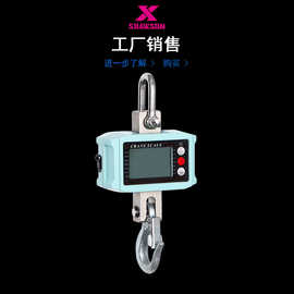 厂家销售肖森牌5t无线打印电子吊秤 QB型15t电子吊秤精准无线传输