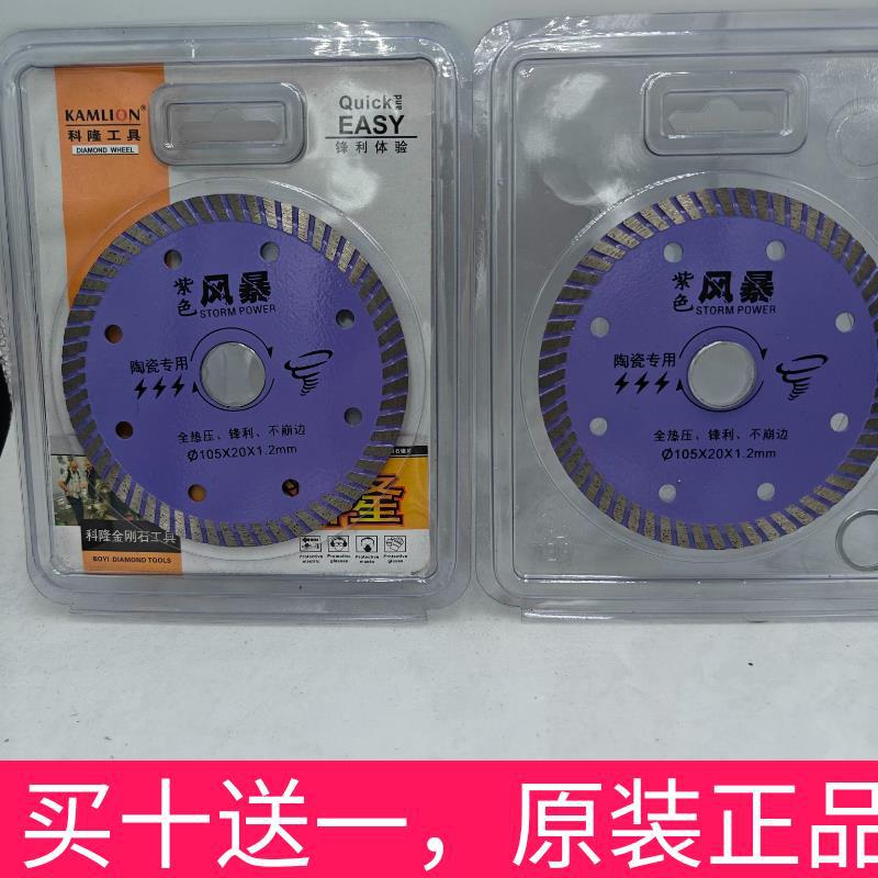 科隆工具系列搏亿紫色风暴陶瓷专用金刚石锯片硬陶瓷切割片云石片