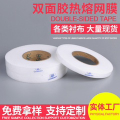 衣料品アクセサリー 1.0-4cm 不織布両面粘着裏地 両面ホットメルトフィルムボトム裏地 両面粘着裏地