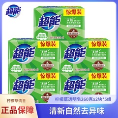 超能石けん260g * 2レモングラス透明石けん洗濯石けん家庭用の実恵装フレッシュな味の純正品