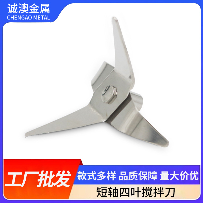 다기능 과즙 기 4 잎 교반 칼 스테인레스 스틸 휴대용 요리 기계 액세서리 블레이드 치아 짧은 소매 블레이드