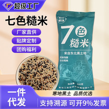 东北七色糙米1斤装五谷杂粮粗粮饭纤维健身饱腹糙米新米七色代发