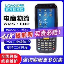 优博讯i6000S药品电子监管码手持终端PDA wince扫描盘点机